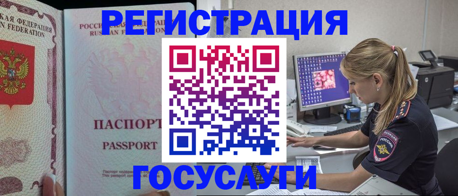 прописка иностранных граждан в Черняховске