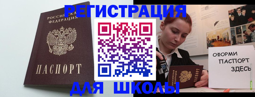 прописка 2025 в Черняховске