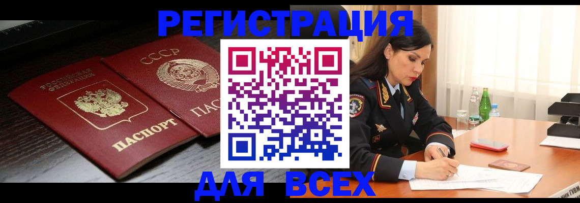 прописка поиск в Черняховске