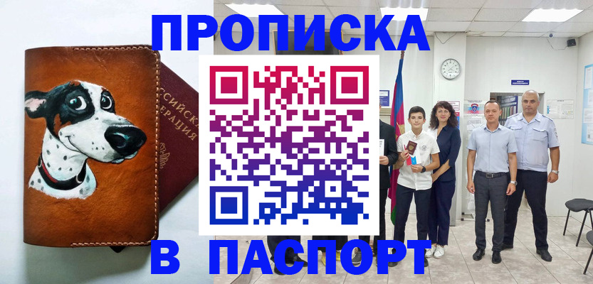 прописка ребенка в Черняховске