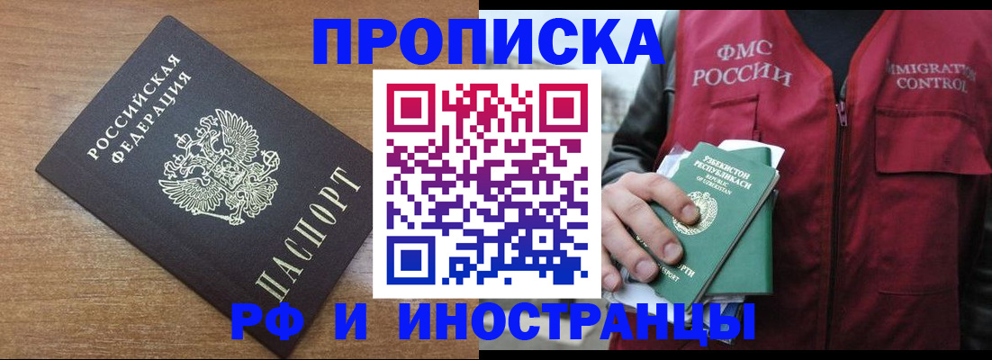 прописка ребенка в Черняховске